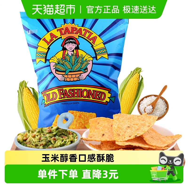 美国进口墨西哥少女玉米片传统口味283.5g粗粮膨化办公室休闲零食