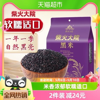 柴火大院黑米五谷杂粮1kg×1袋