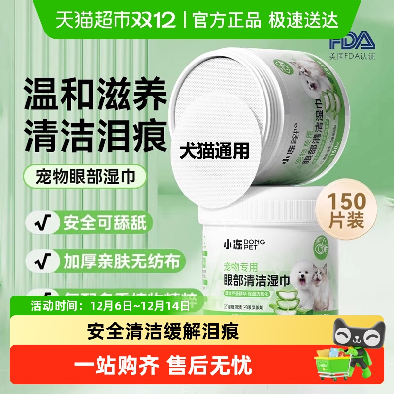 小软宠物缓解泪痕眼部清洁湿巾