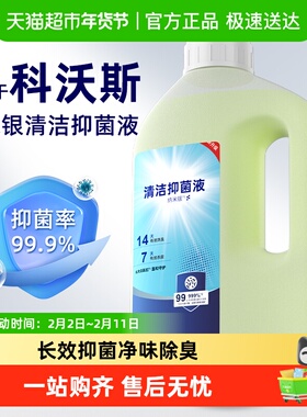 适用于科沃斯扫地机器人清洁液T50pro/T80抗菌地面专用清洗剂配件