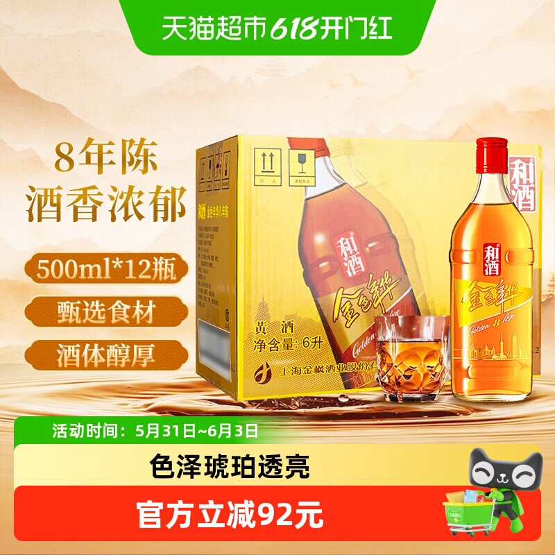 和酒金色年华八年陈整箱海派黄酒老酒米酒老酒上海