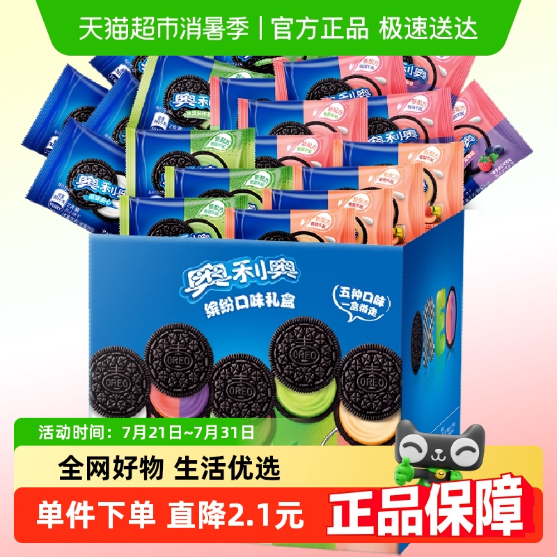 奥利奥五口味混合饼干388g×2盒
