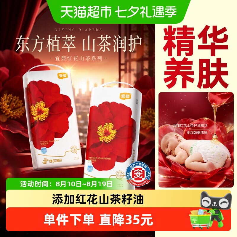宜婴弱酸红花山茶尿不湿尺码任选拍4件 24元 - 86线报