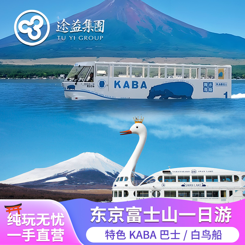 富士山一日游