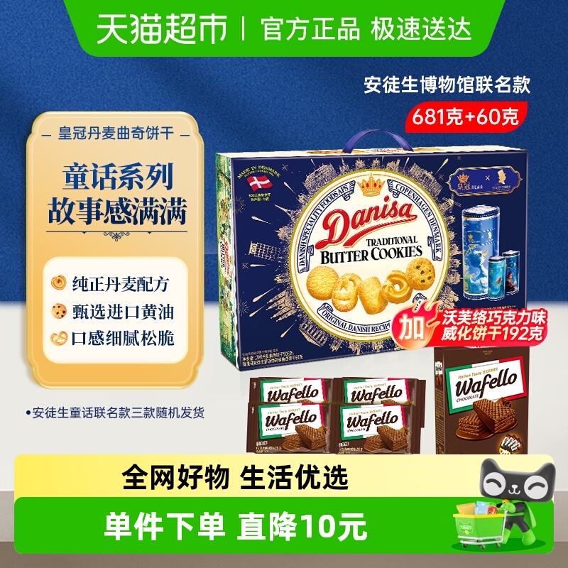 皇冠曲奇威化原装进口饼干