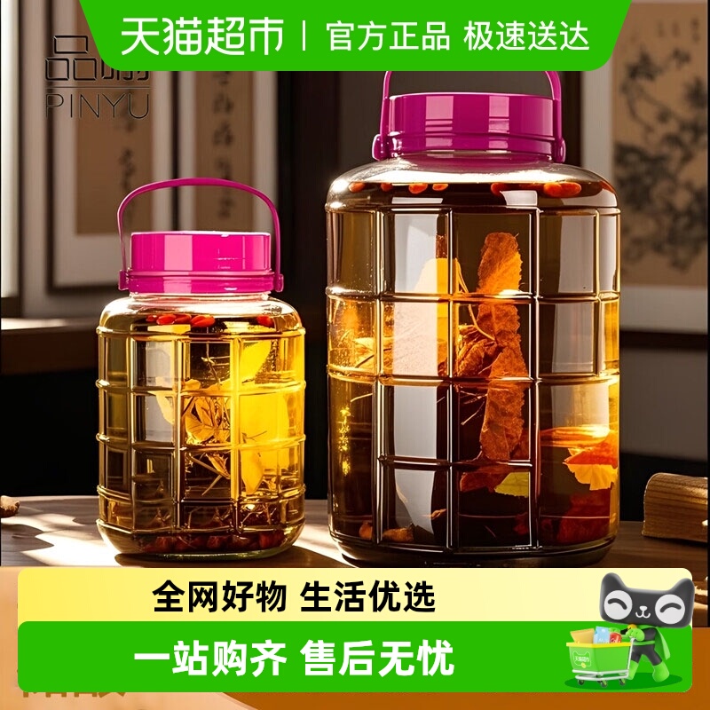 品喻加厚玻璃密封罐收纳瓶酒坛
