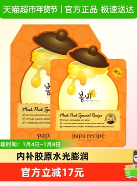 春雨Papa recipe橙春雨视黄醇Pro3.0滋养面膜6片赋活紧致面膜1盒