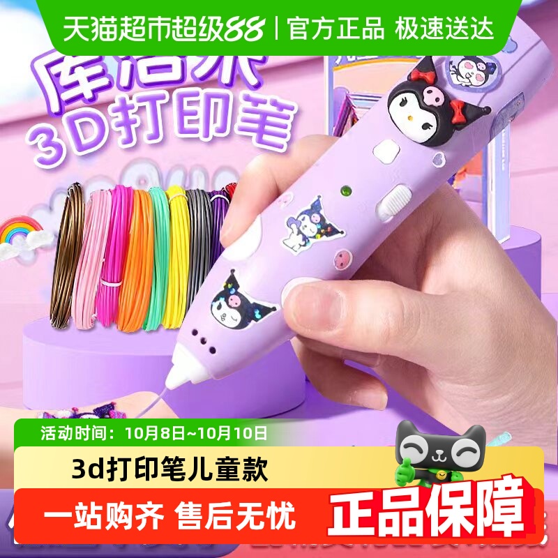 穗迪思儿童款三d立体3d打印笔