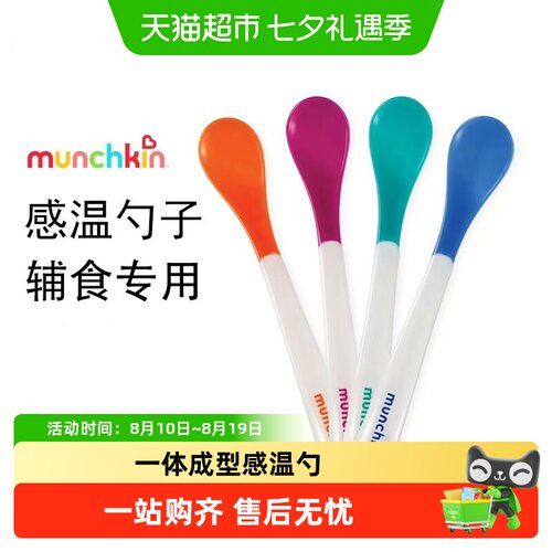 满趣健感温变色婴儿硅胶勺