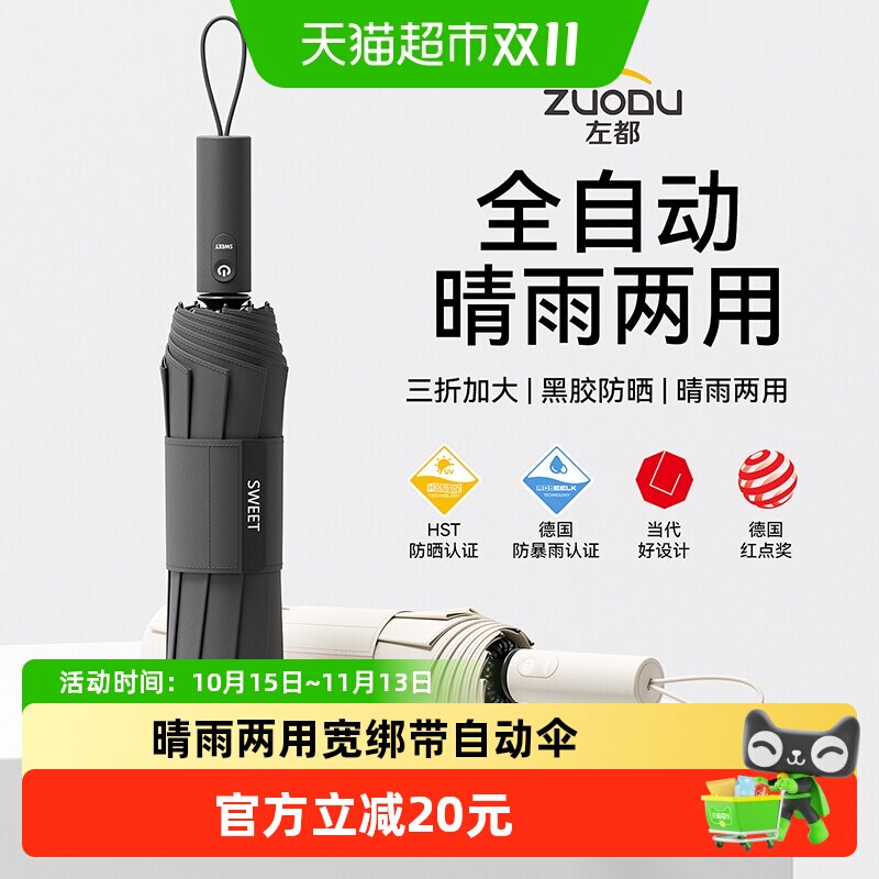左都全自动晴雨伞加大加厚结实抗风黑胶防晒晴雨两用男女折叠车载