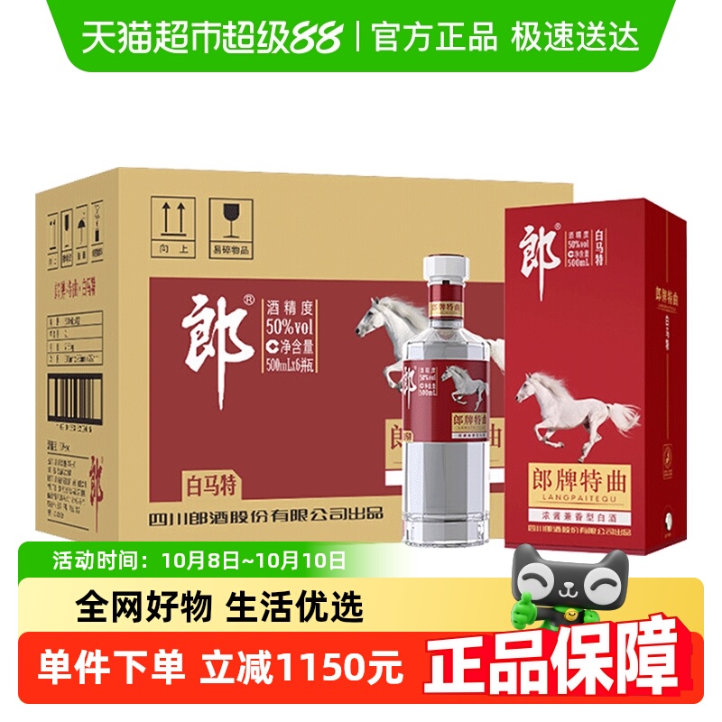 郎酒郎牌特曲白马特50度500mL*6瓶整箱装浓酱兼香型白酒商务宴请