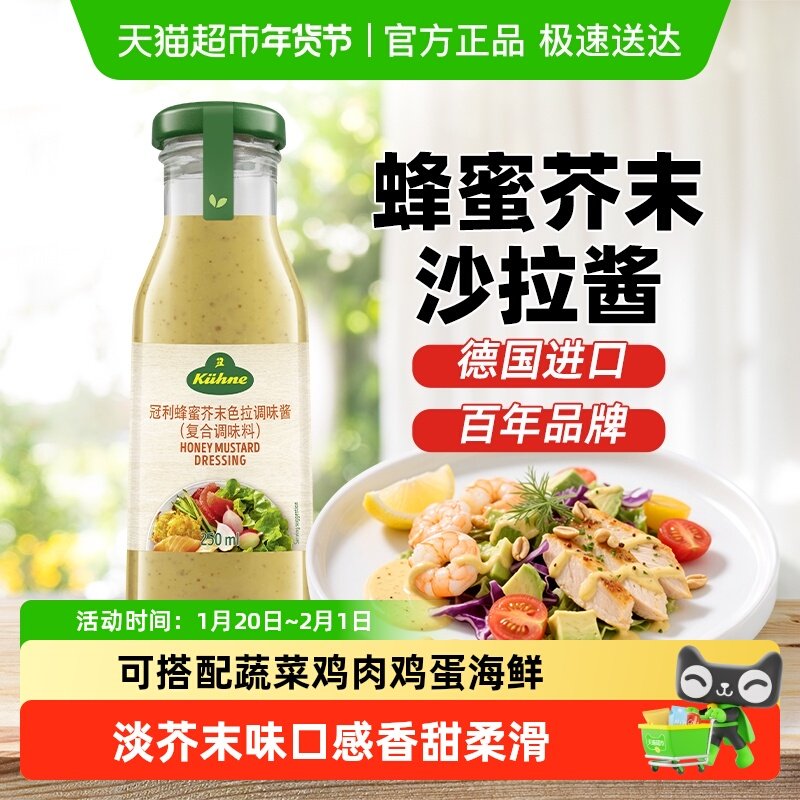 冠利蜂蜜芥末沙拉酱250ml厚重蜂蜜口感香甜柔滑沙拉西餐搭配推荐,粮油调味/速食/干货/烘焙,沙拉/千岛/蛋黄酱/油醋汁,淘宝优惠券,粉丝福利购,淘宝优惠卷