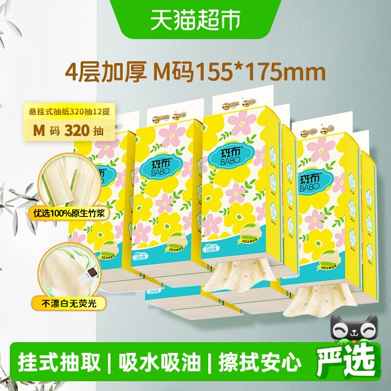 斑布悬挂抽纸320抽×12提4层加厚图片