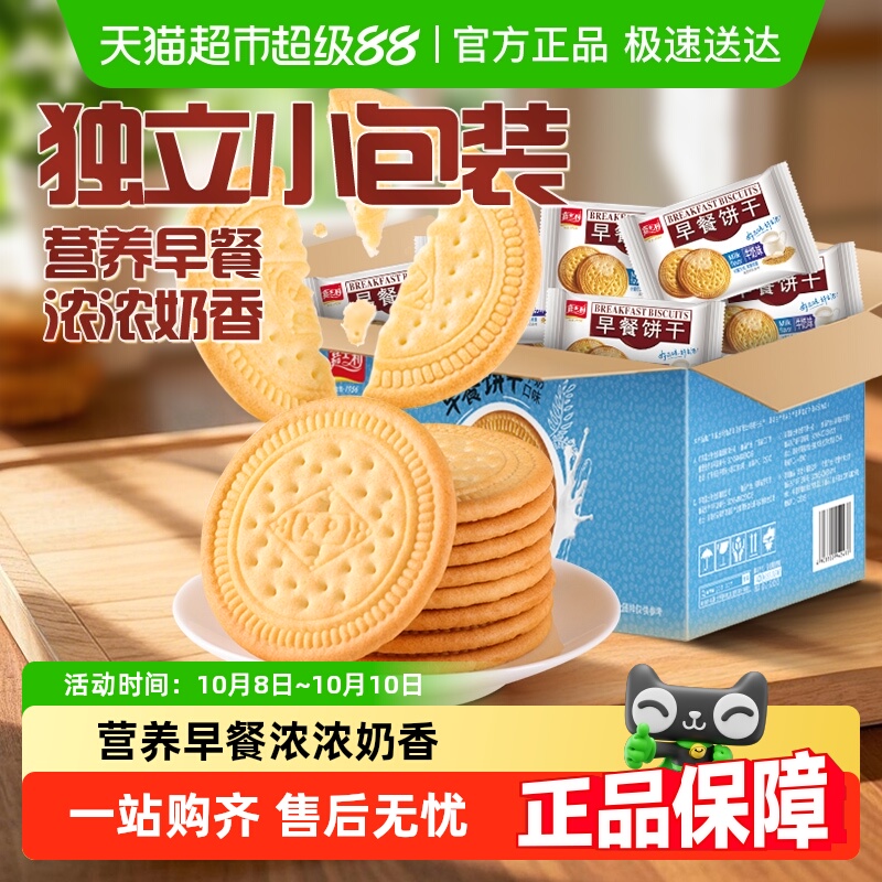嘉士利牛奶味薄脆饼干