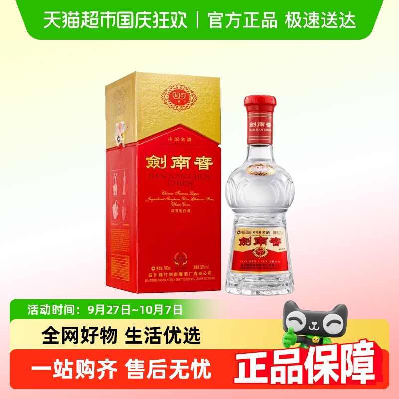 剑南春浓香型52度单瓶装白酒