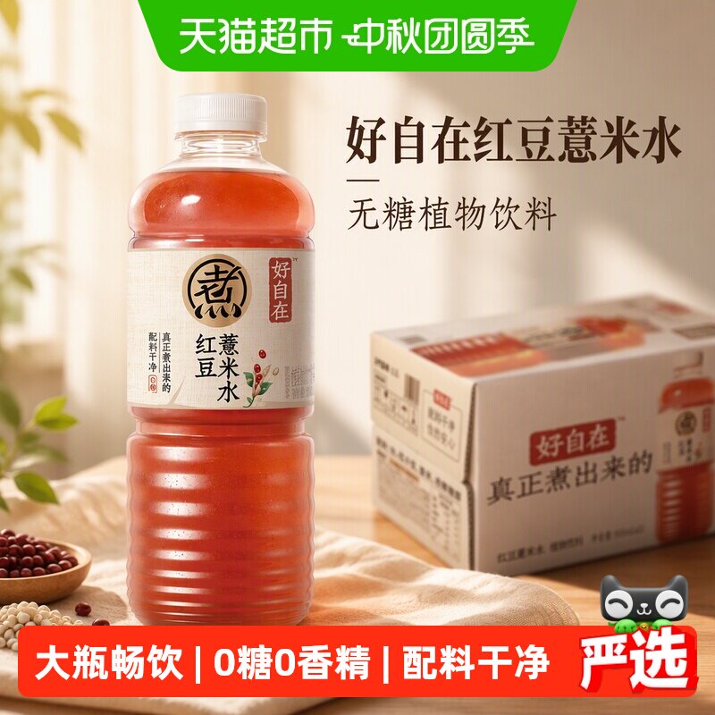 元气森林好自在红豆薏米水分享装图片