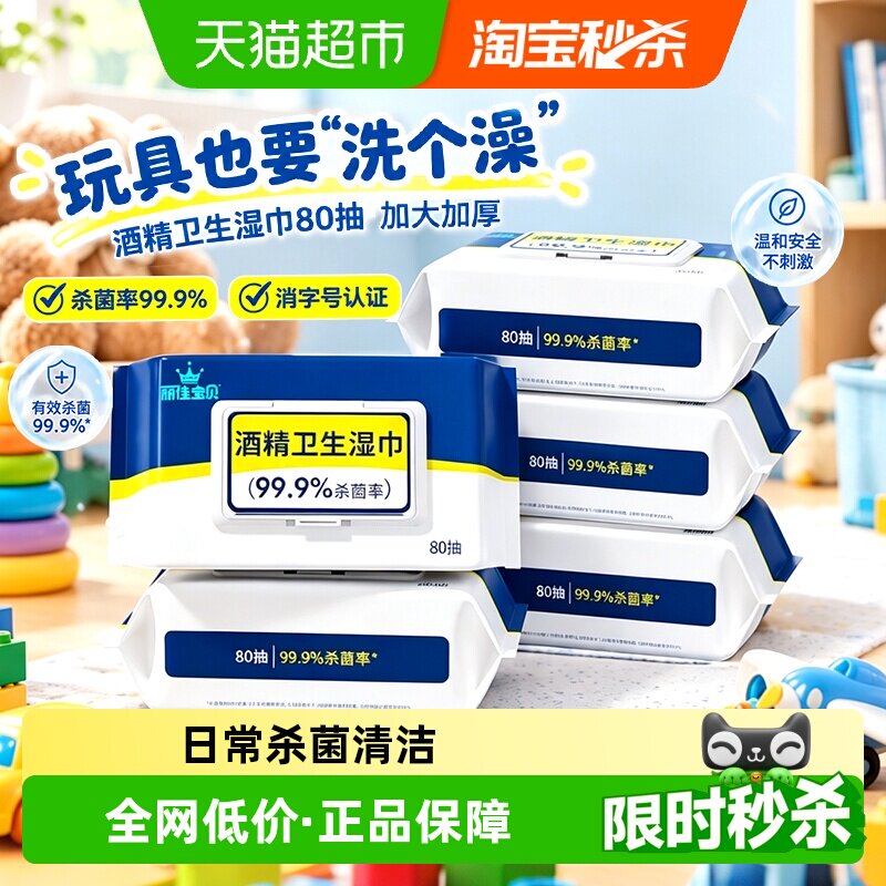 丽佳宝贝加厚酒精湿巾有效杀菌图片