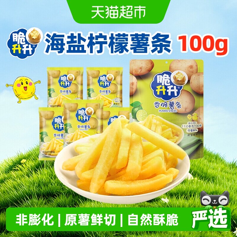 国产脆升升海盐柠檬口味薯条非膨化食品锅巴儿童解馋办公室零食