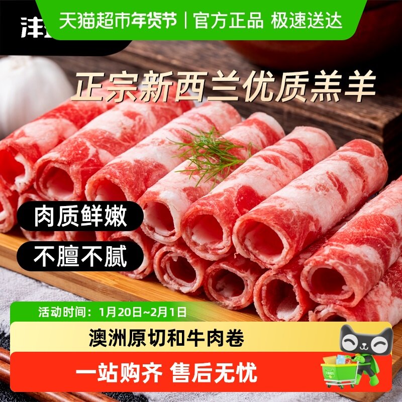 沣瑞澳洲原切谷饲和牛片肥牛卷羔羊肉卷火锅烧烤生鲜食材新鲜,水产肉类/新鲜蔬果/熟食,生牛肉,淘宝优惠券,粉丝福利购,淘宝优惠卷
