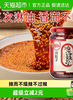 川娃子麻辣四川油泼辣子辣椒油凉拌汁拌菜拌面料香辣红油辣椒酱
