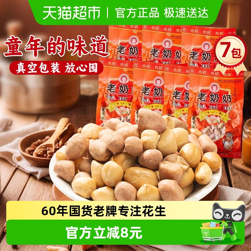 包邮老奶奶五香味红皮花生米每日坚果炒货下酒菜7袋休闲追剧零食