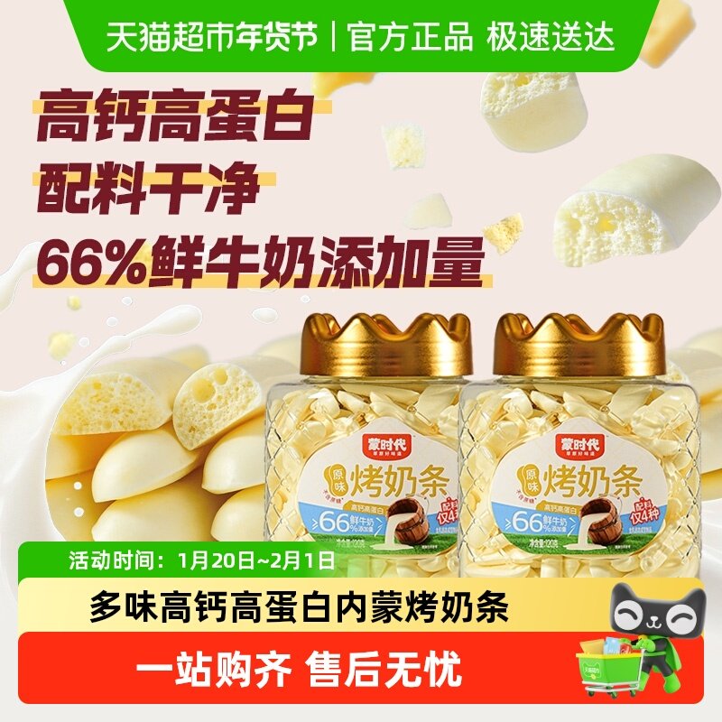 蒙时代多口味高钙烤奶条奶酪奶皮奶干鲜乳脆条酥脆儿童零食脆脆条,咖啡/麦片/冲饮,奶干/奶条/奶豆,淘宝优惠券,粉丝福利购,淘宝优惠卷