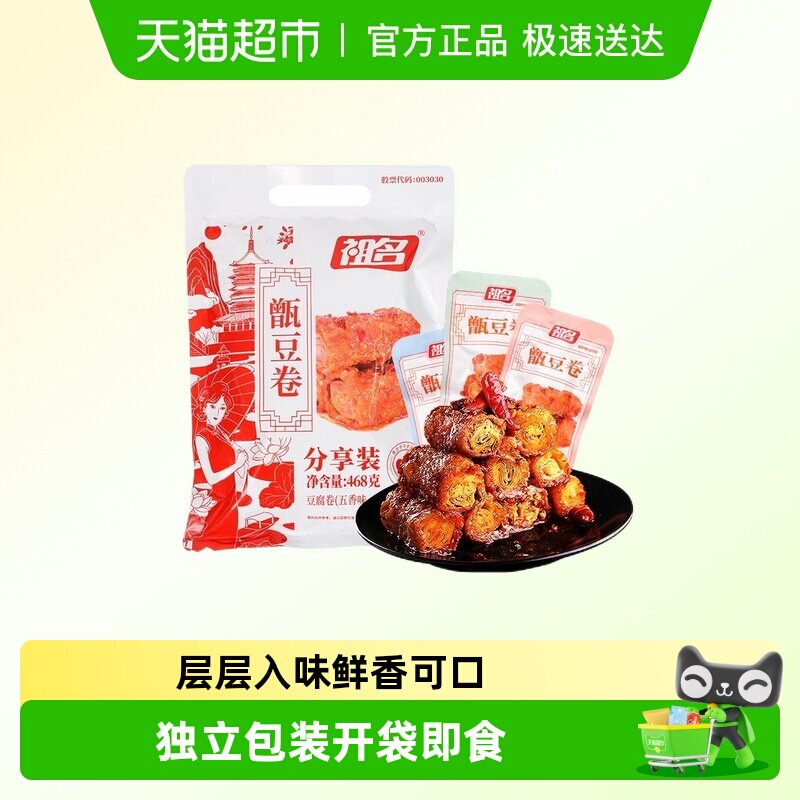 祖名甑豆卷老牌子香逗卷分享装大包装豆干零食豆皮卷素食速食夜宵