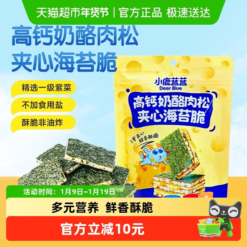 任选3件小鹿蓝蓝高钙奶酪肉松夹心海苔脆宝宝饼干儿童零食品牌