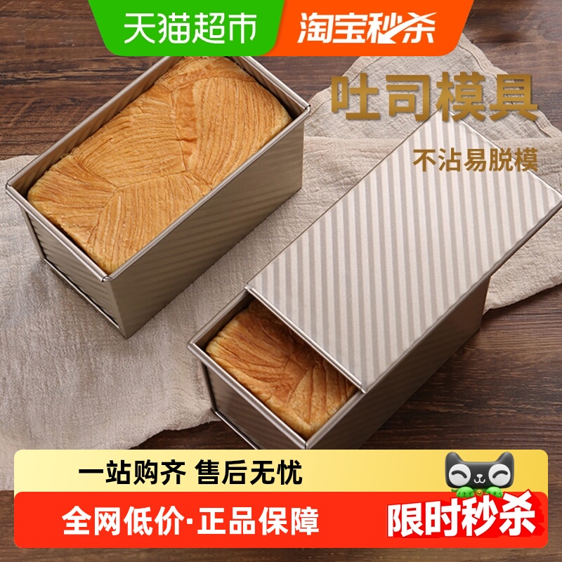 味之享不沾带盖烘焙模具