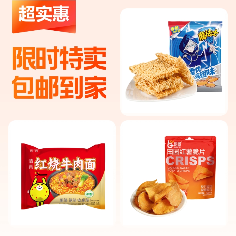 干脆面,干脆面,薯片