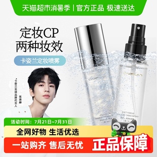 卡姿蘭定妝噴霧防水汗不脫妝控油持久不卡粉啞光霧面干皮保濕 定妝