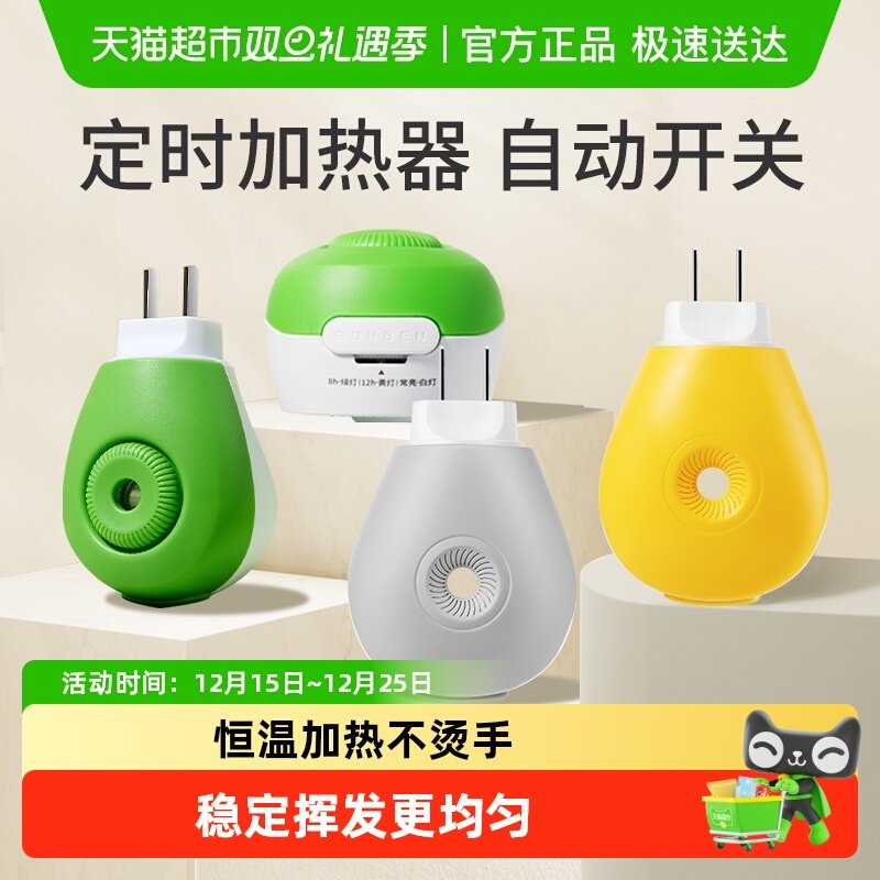 润本蚊香液加热器定时款插电式插座家用电热电子驱蚊电蚊香试用装