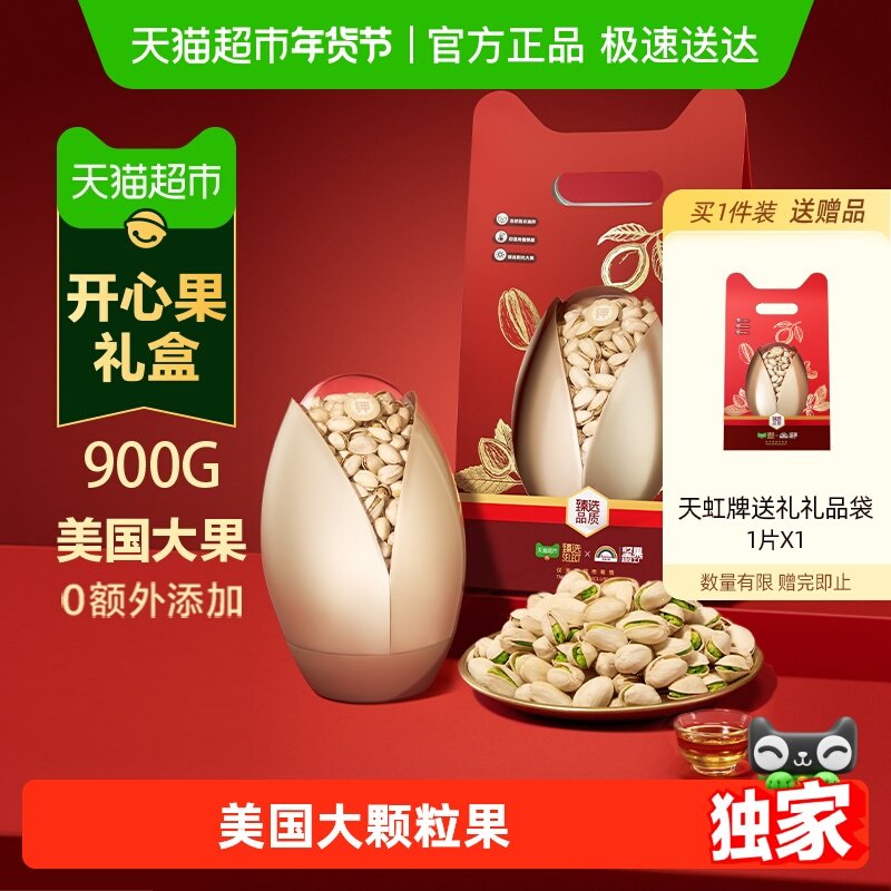 【臻选】天虹牌美国开心果900g无漂白坚果炒货干果送礼零食礼盒,零食/坚果/特产,开心果,淘宝优惠券,粉丝福利购,淘宝优惠卷