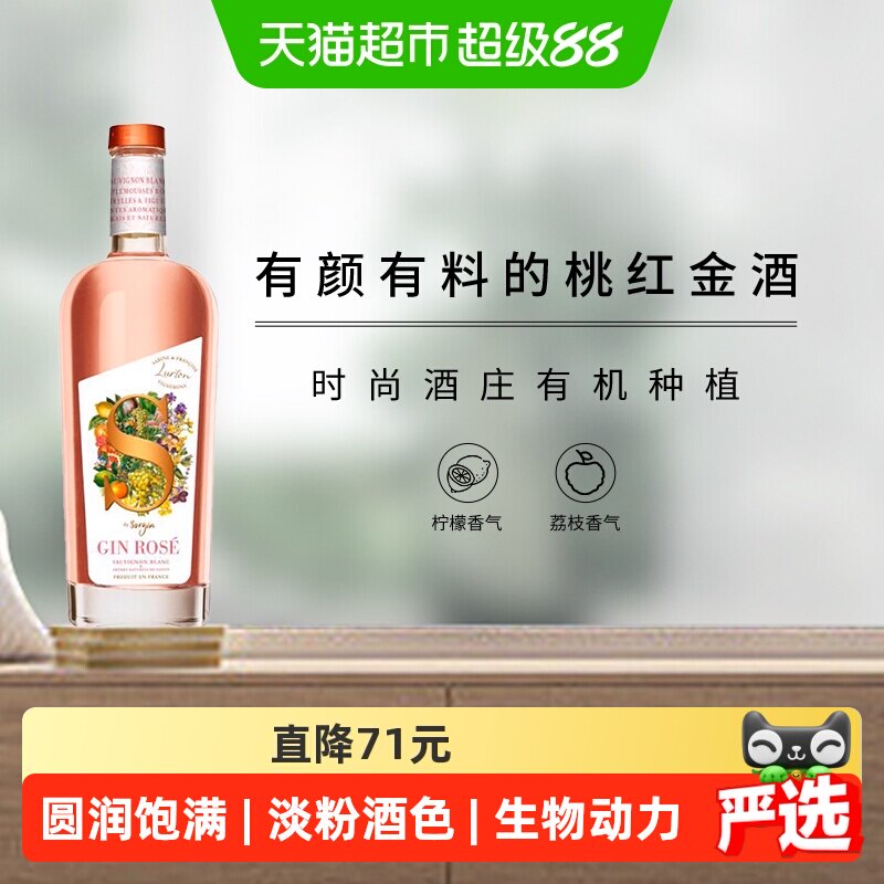 法国卢顿酒庄Sorgin锁金桃红长相思葡萄金酒杜松子酒配制酒700ml