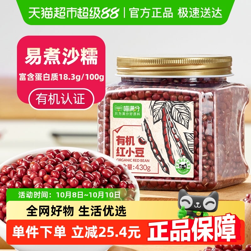 喵满分有机东北粗粮红豆430g