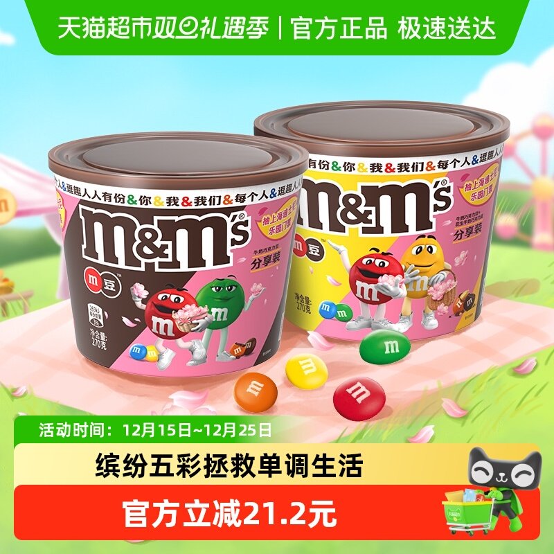 mms牛奶花生夹心巧克力