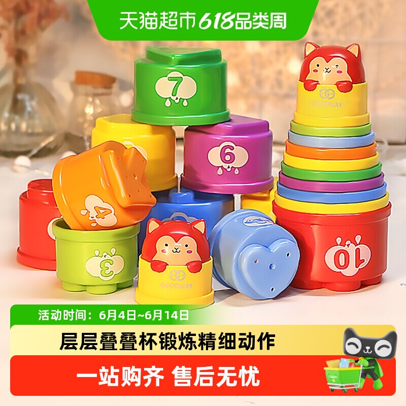 谷雨叠叠杯彩虹塔宝宝益智早教婴儿玩具1-3岁儿童套圈套杯叠叠乐