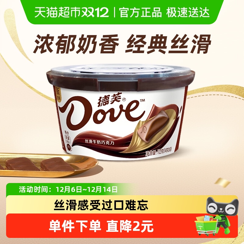 德芙丝滑牛奶味小零食巧克力