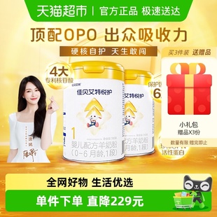 佳贝艾特羊奶粉婴幼新生儿悦护1段700g 2罐10倍类HMO增强防御力