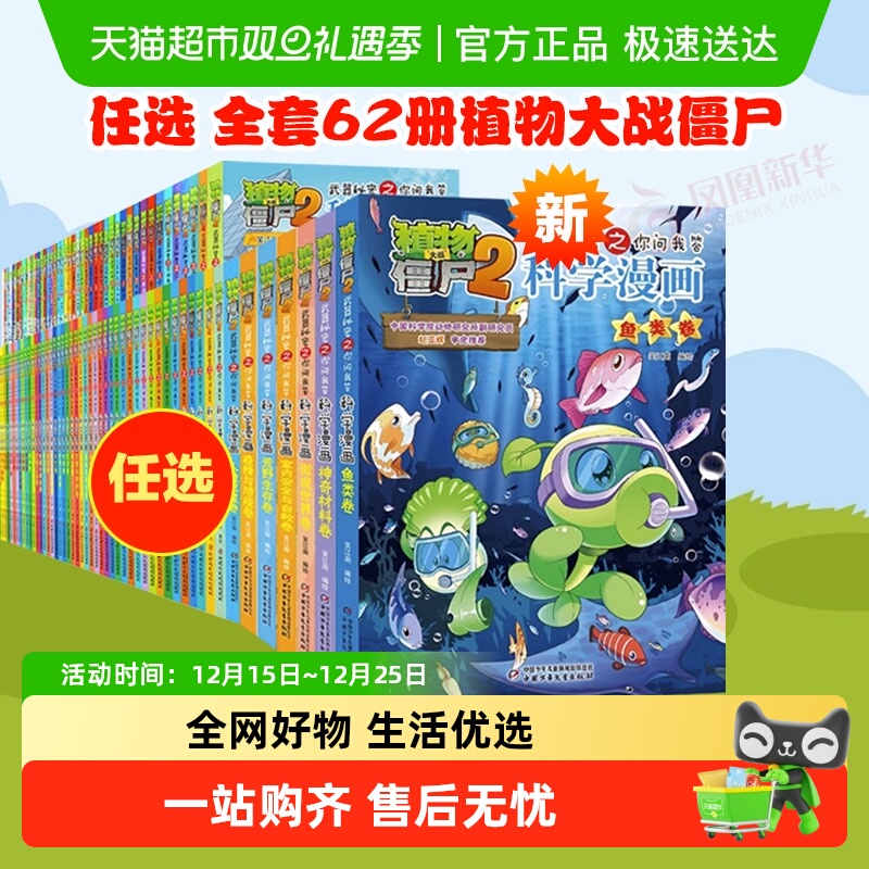 植物大战僵尸科学漫画书绘本