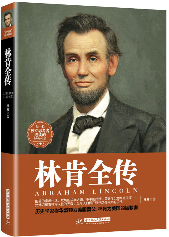 正版林肯全传