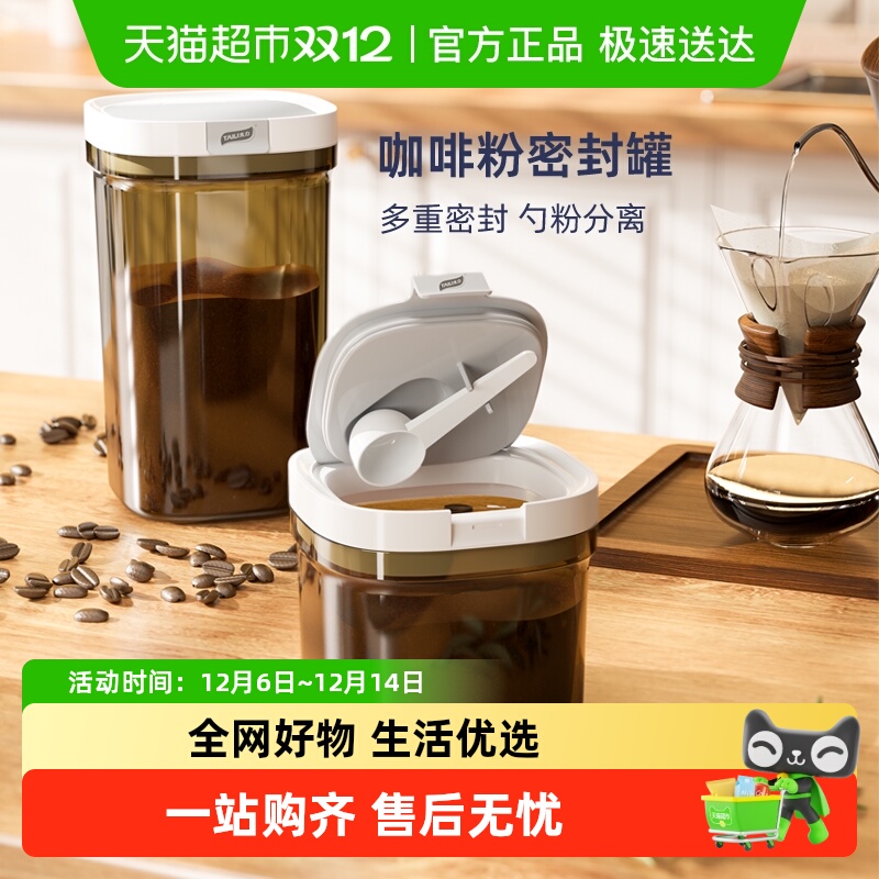 太力咖啡豆保存避光食品储存罐