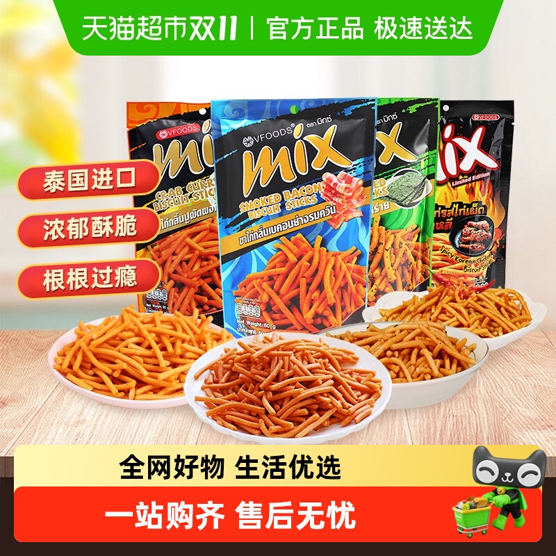 泰国进口VFOODSmi脆脆条海苔香辣鸡咪咪虾条网红怀旧零食