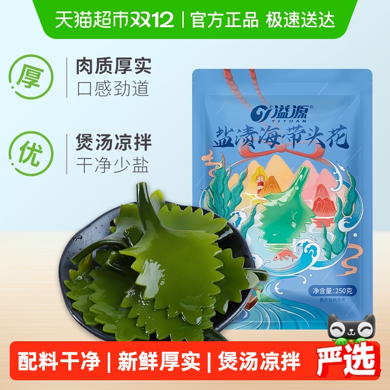 溢源盐渍海带头花煲汤火锅