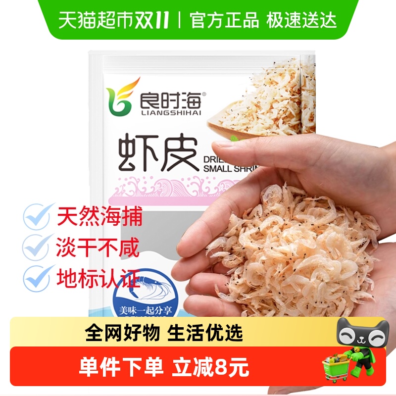 精品虾皮儿童孕妇补钙海鲜虾米