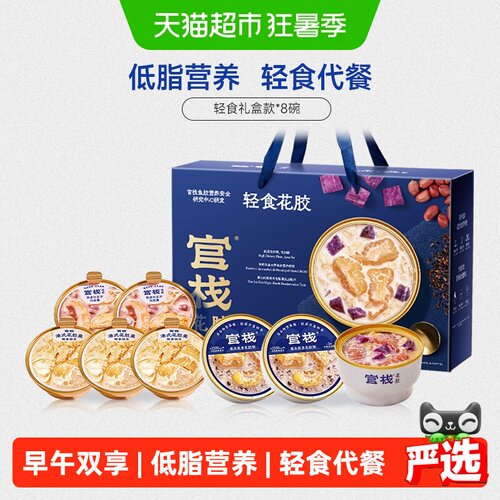 官栈轻食花胶粥低脂清爽送礼