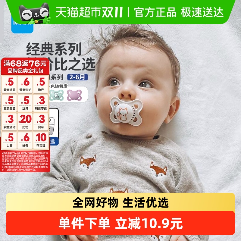 MAM安抚奶嘴original系列2-6月+