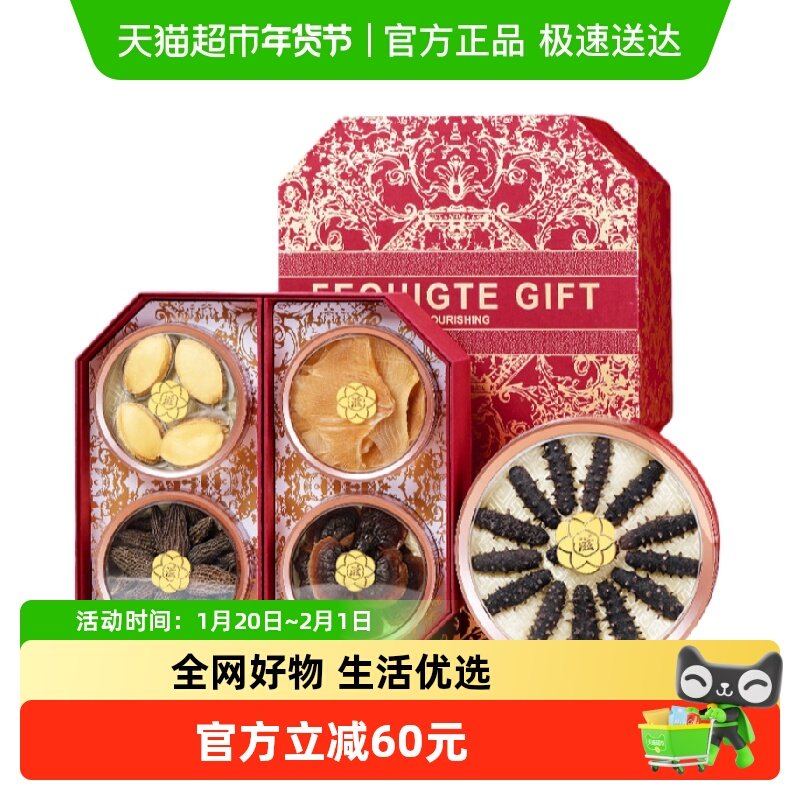 福东海万紫千红五拼礼盒羊肚菌海参鲍鱼鳐鱼翅灵芝山珍海味送礼,粮油调味/速食/干货/烘焙,羊肚菌,淘宝优惠券,粉丝福利购,淘宝优惠卷
