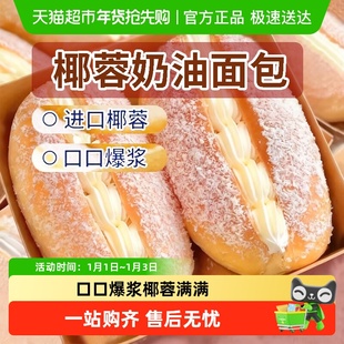 椰蓉奶油面包夹心整箱蛋糕早餐三明治老式糕点心学生营养零食小吃