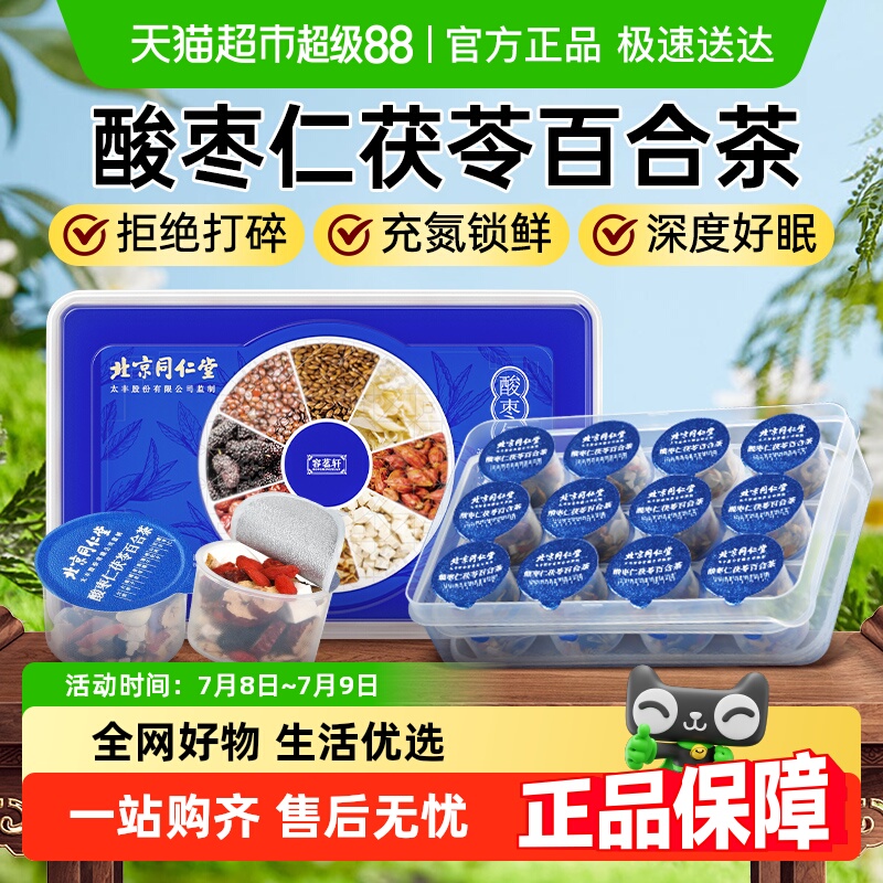 睡眠茶！酸枣仁茯苓茶